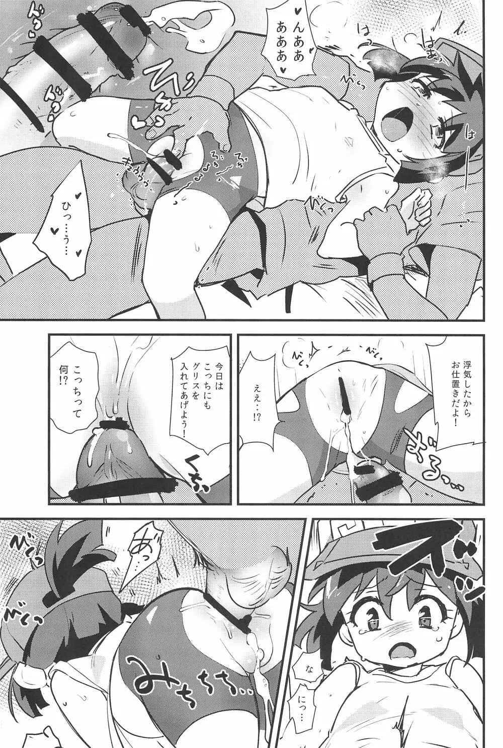 みんなにないしょのせってぃんぐ! Page.19