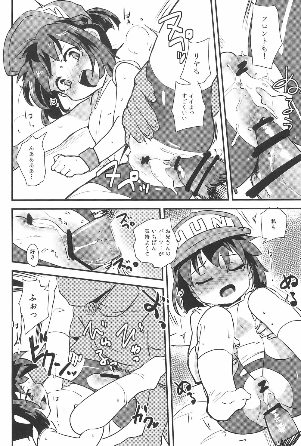 みんなにないしょのせってぃんぐ! Page.20