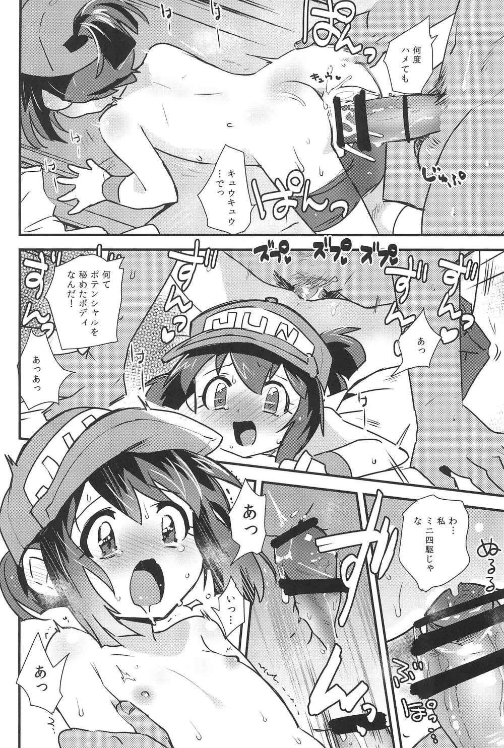 みんなにないしょのせってぃんぐ! Page.22