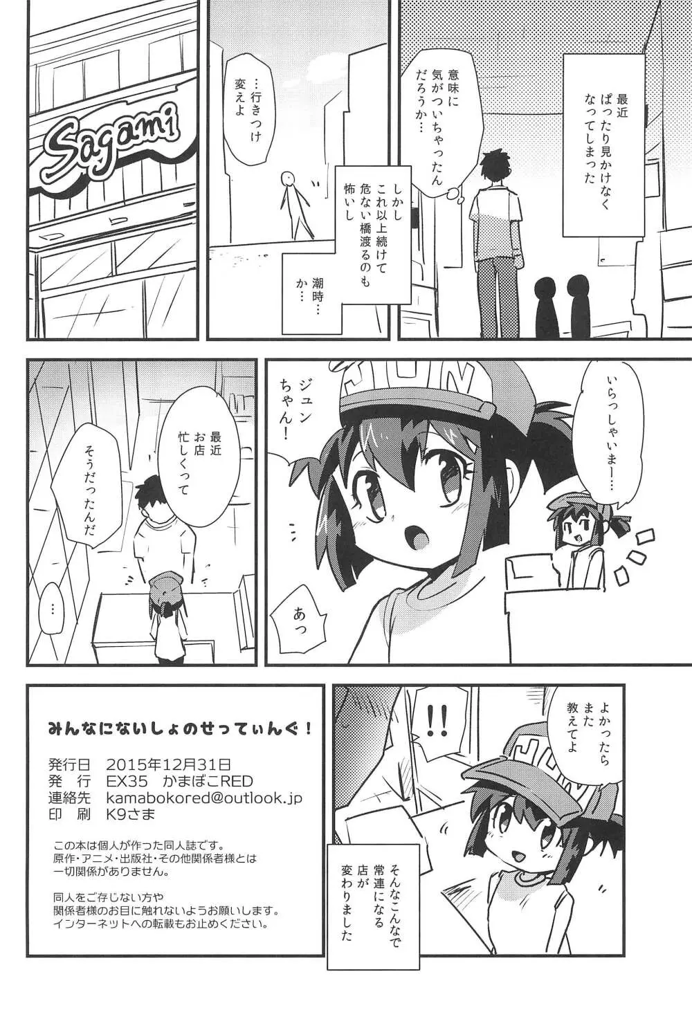 みんなにないしょのせってぃんぐ! Page.24