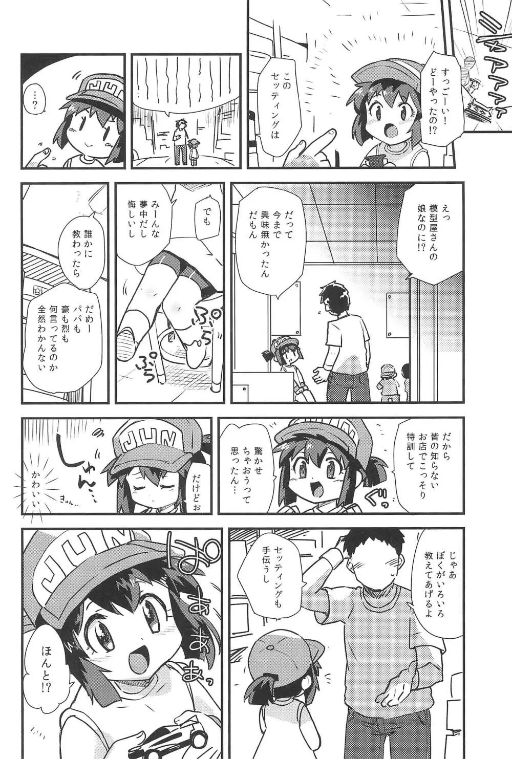 みんなにないしょのせってぃんぐ! Page.6