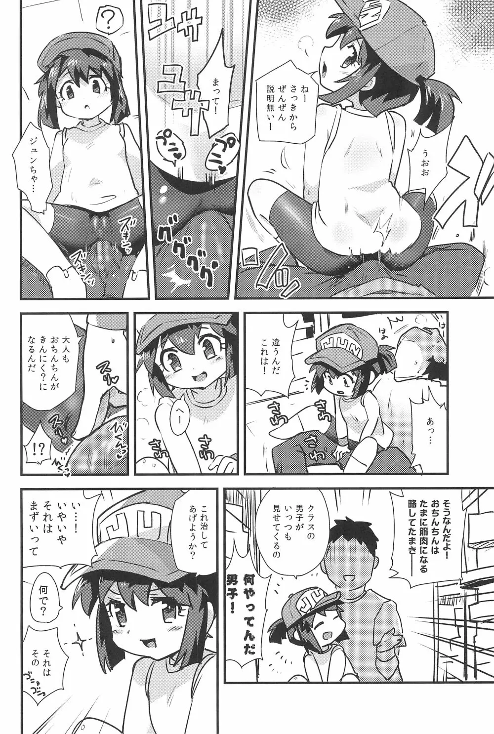 みんなにないしょのせってぃんぐ! Page.8