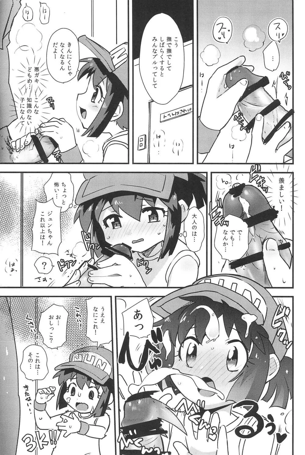 みんなにないしょのせってぃんぐ! Page.9