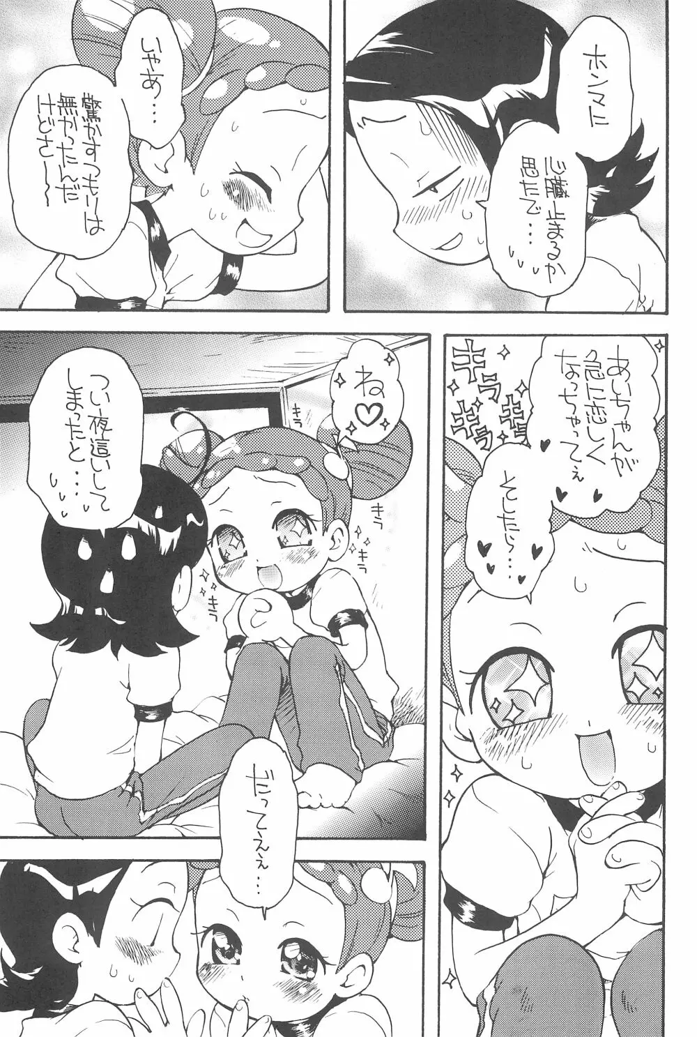 好き好きあいこちゃん どれみみっくす Page.5