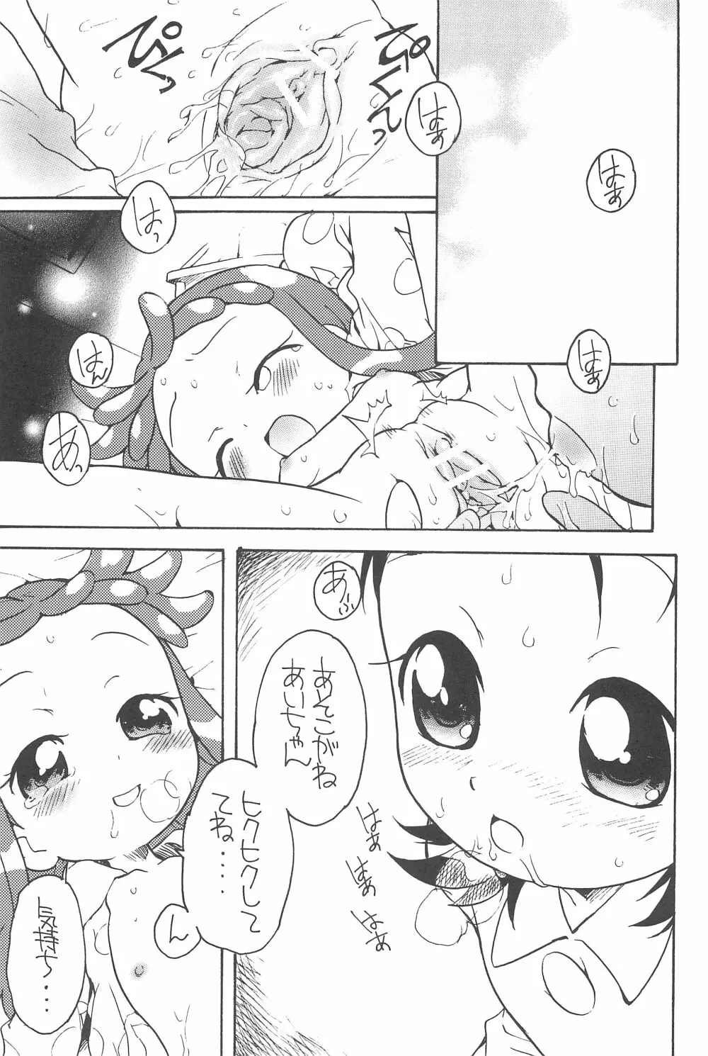 好きすきあいこちゃん 真夜中のないしょ Page.11