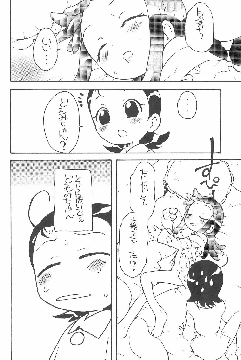 好きすきあいこちゃん 真夜中のないしょ Page.12