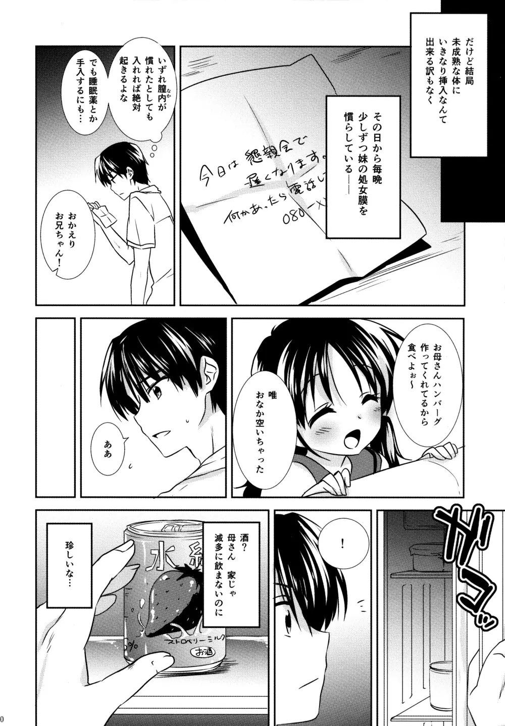 おやすみせっくす Page.11