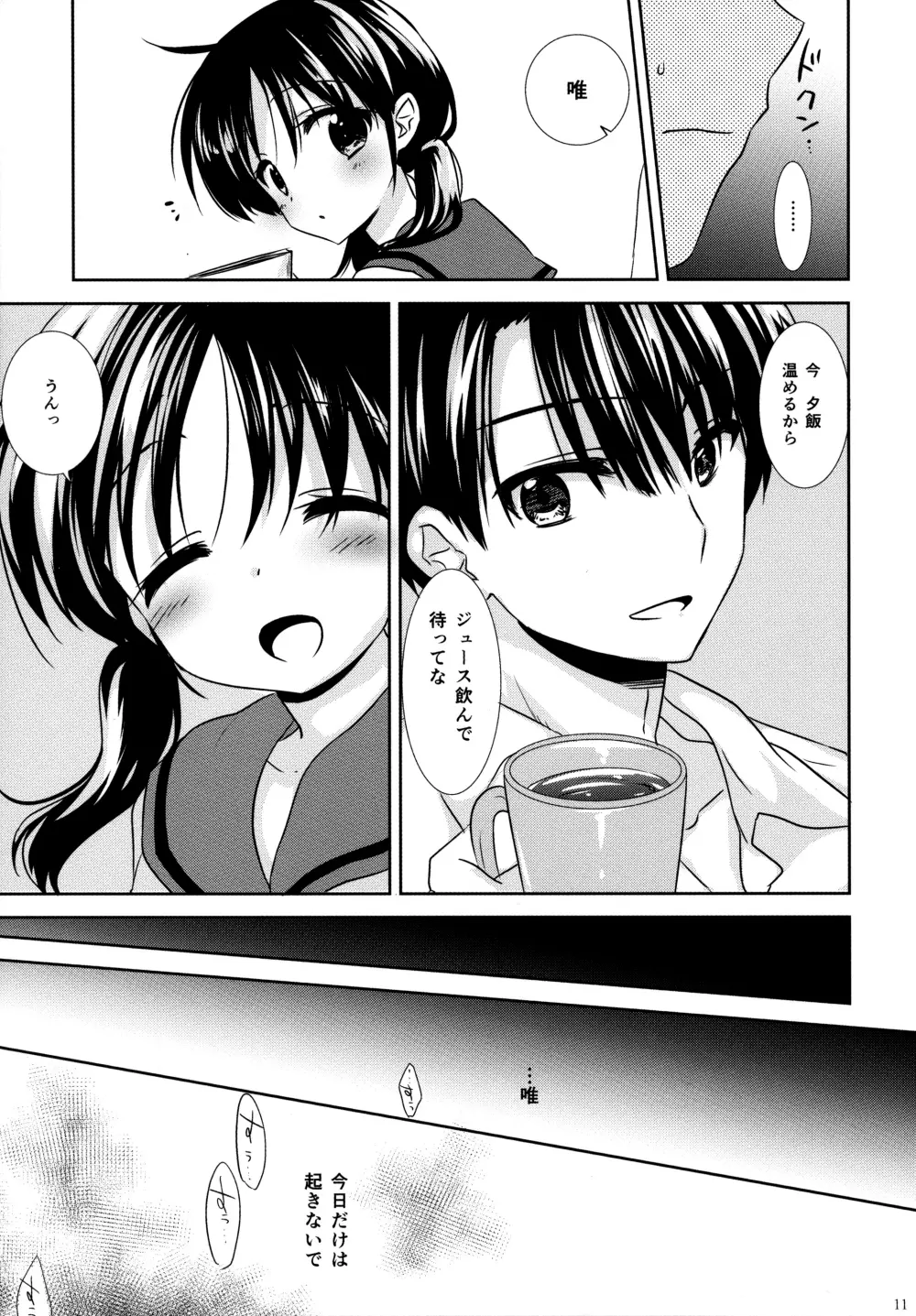 おやすみせっくす Page.12