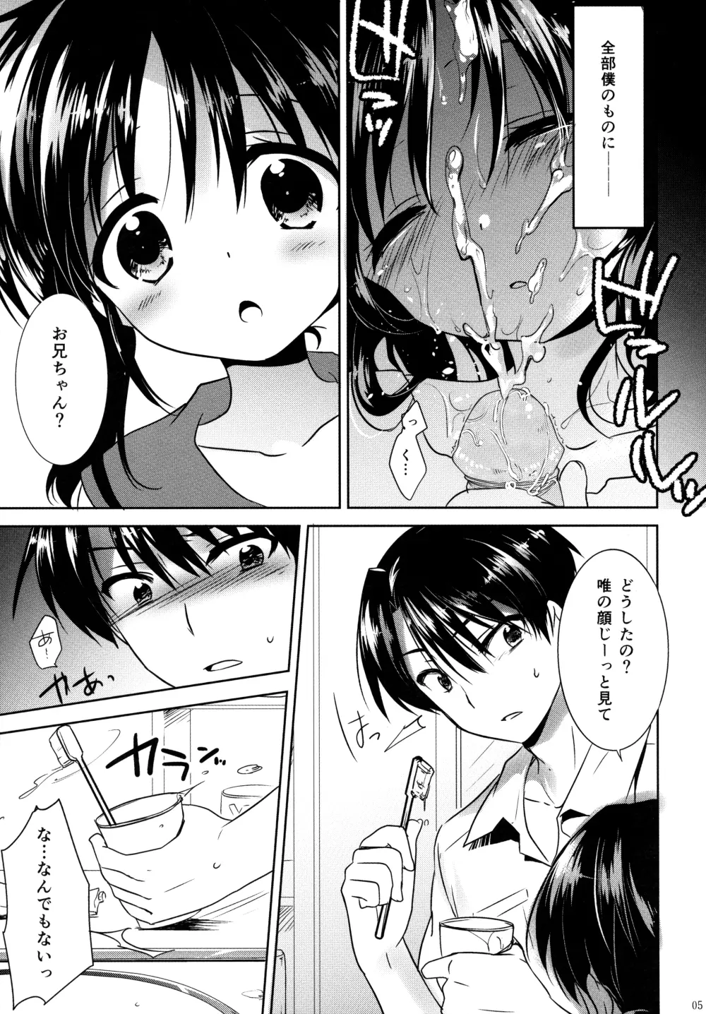 おやすみせっくす Page.6