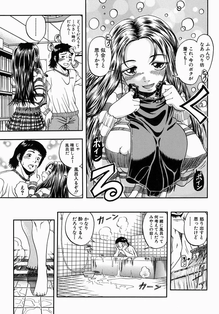 一緒にしようよ Page.107