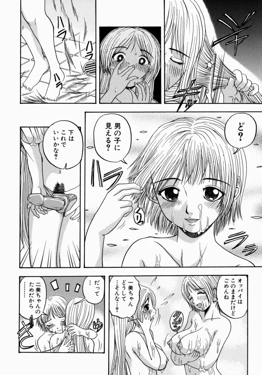 一緒にしようよ Page.143