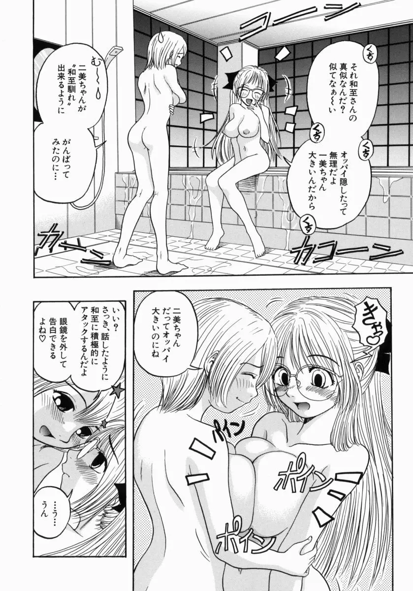 一緒にしようよ Page.149