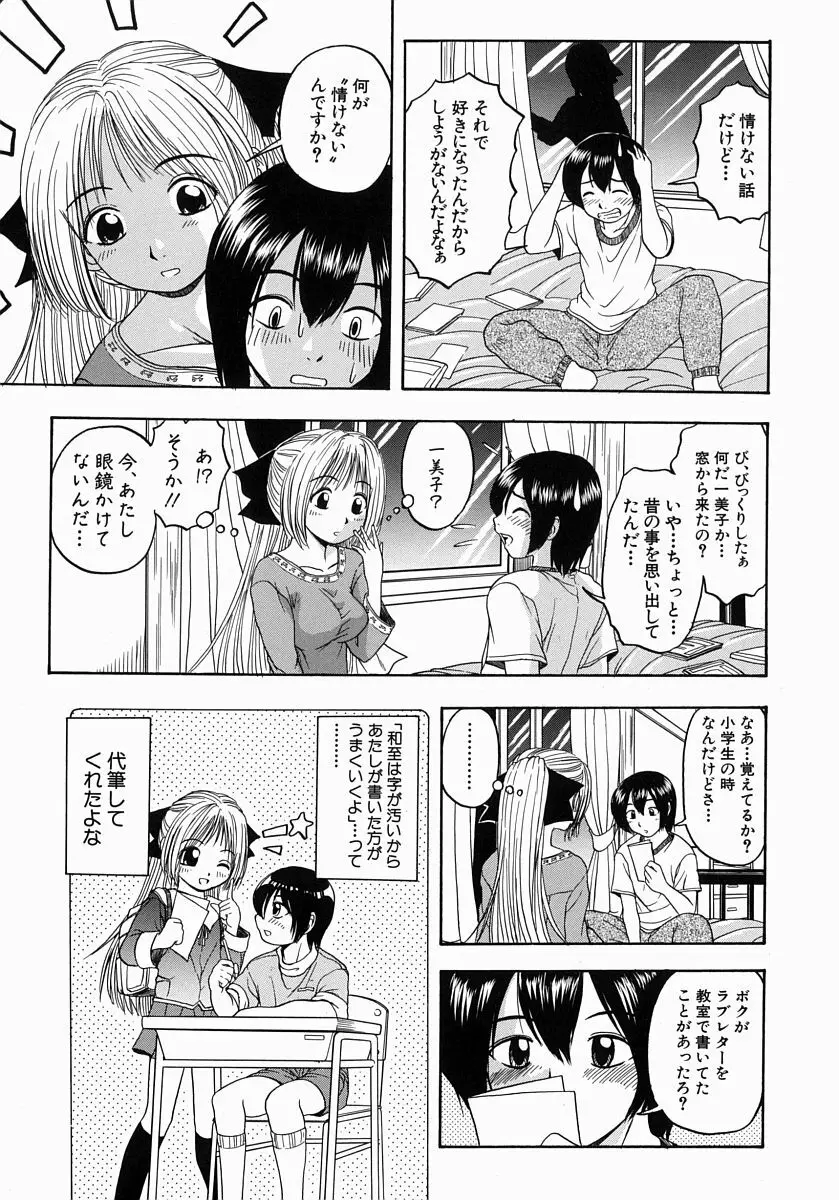 一緒にしようよ Page.154