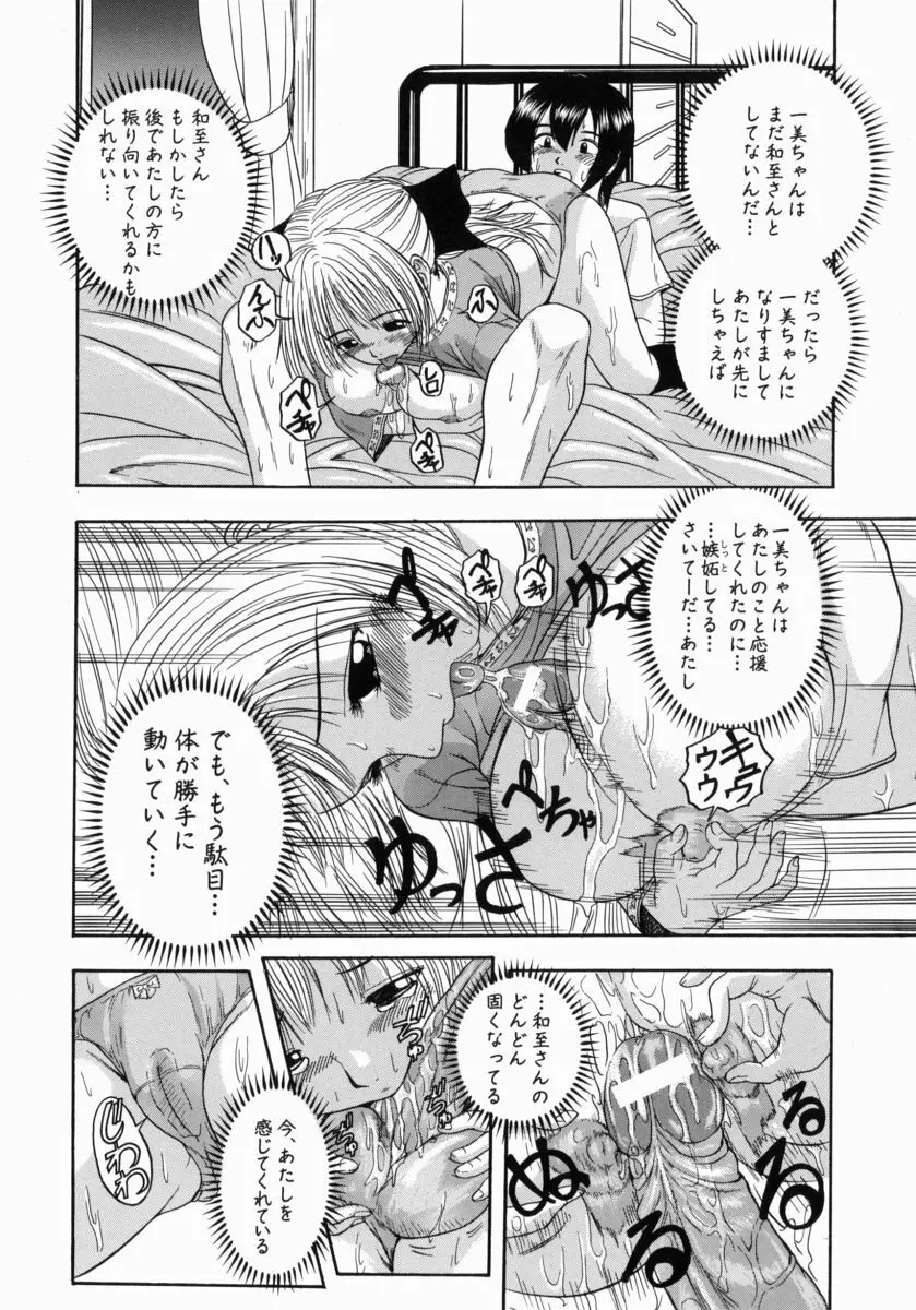 一緒にしようよ Page.157