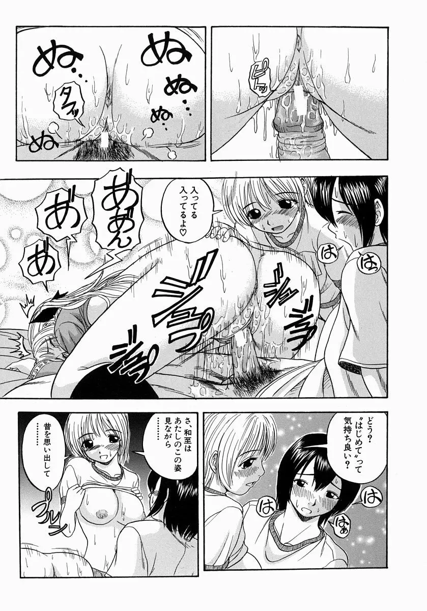 一緒にしようよ Page.164