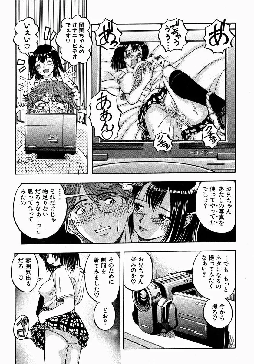 一緒にしようよ Page.180