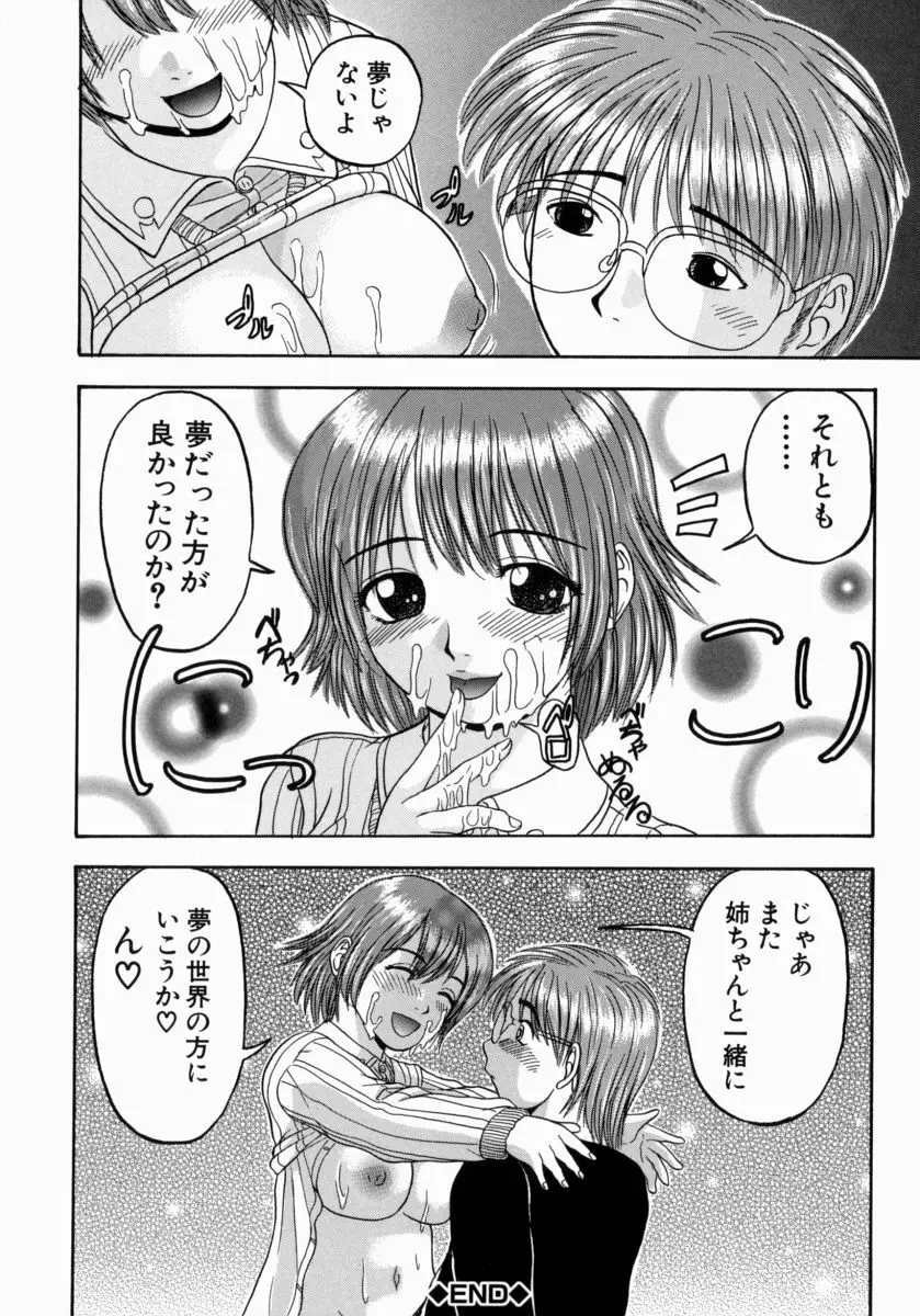 一緒にしようよ Page.76