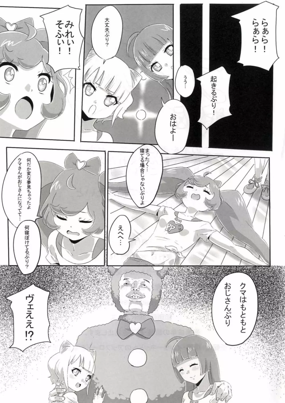 かしこま! レッスンGO! Page.12