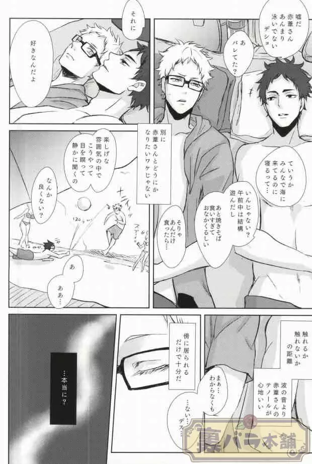 夏恋キューピット Page.4