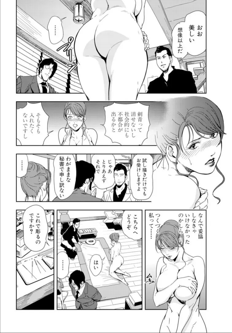 肉秘書・友紀子 17巻 Page.10