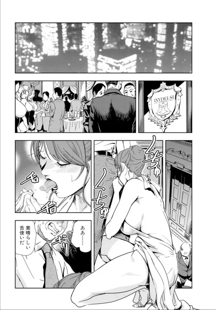 肉秘書・友紀子 17巻 Page.2