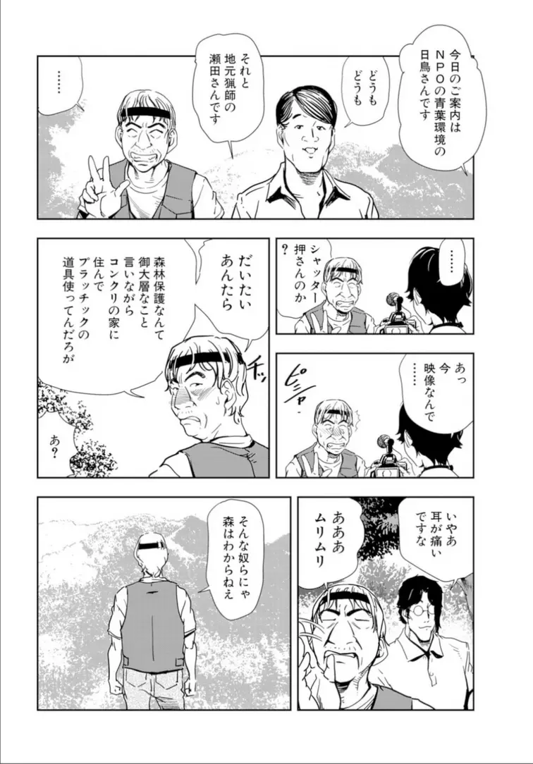 肉秘書・友紀子 17巻 Page.28