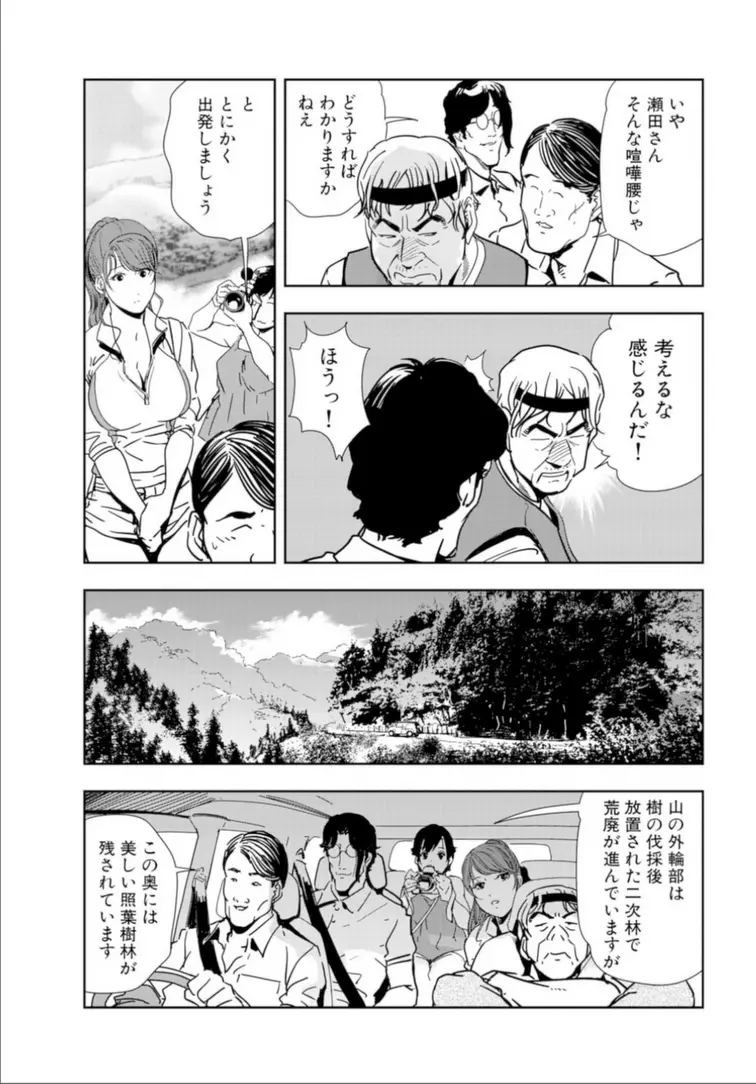 肉秘書・友紀子 17巻 Page.29