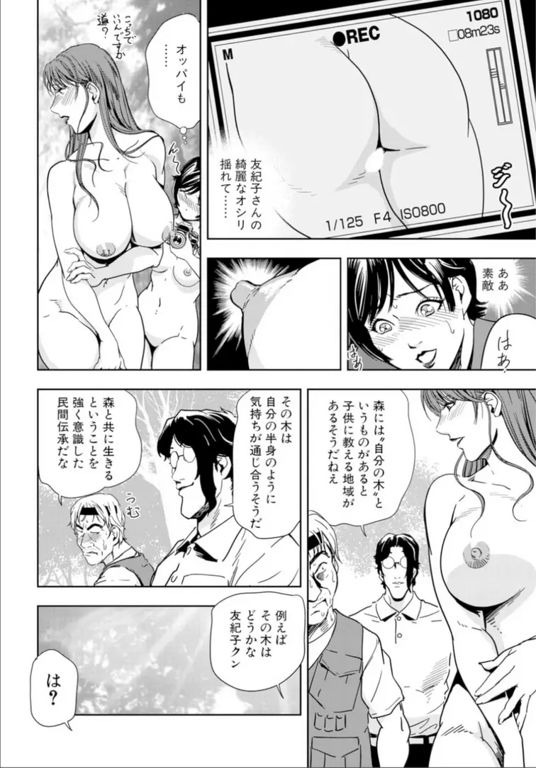 肉秘書・友紀子 17巻 Page.36