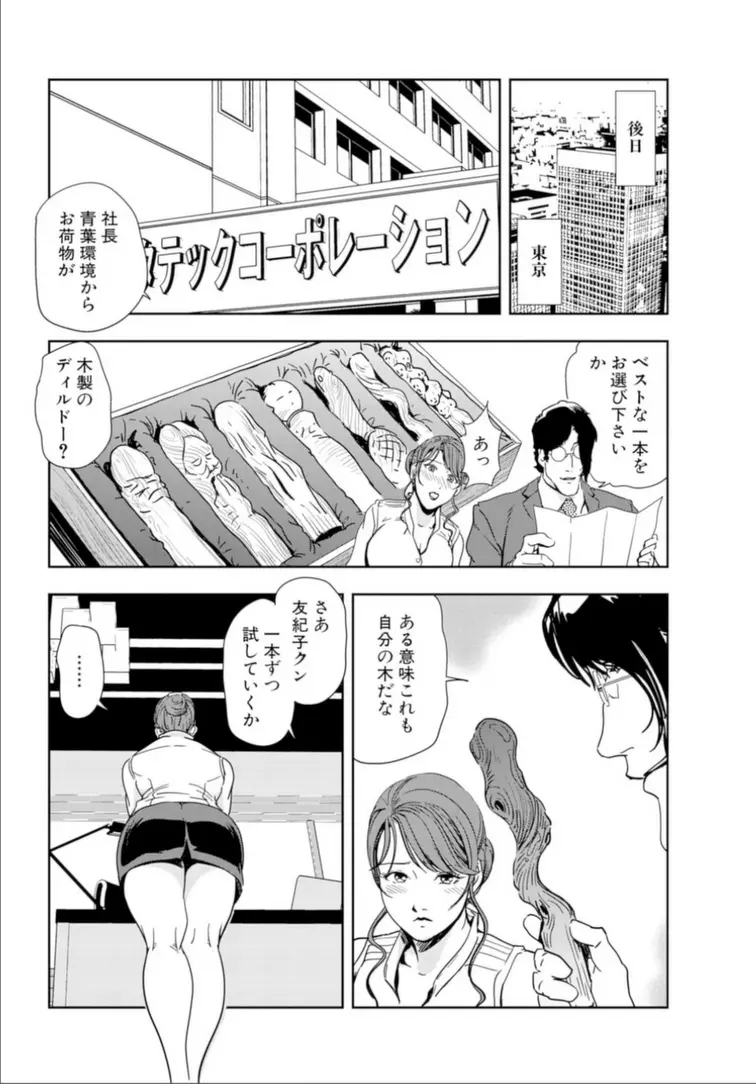 肉秘書・友紀子 17巻 Page.48