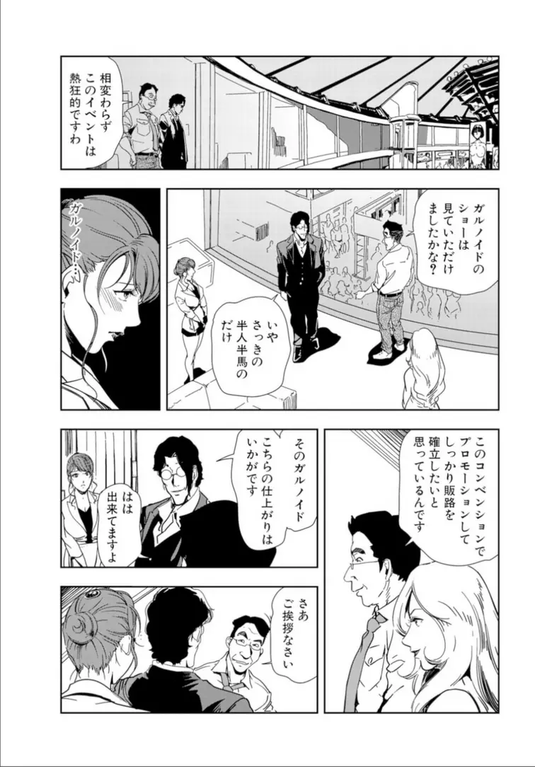 肉秘書・友紀子 17巻 Page.53