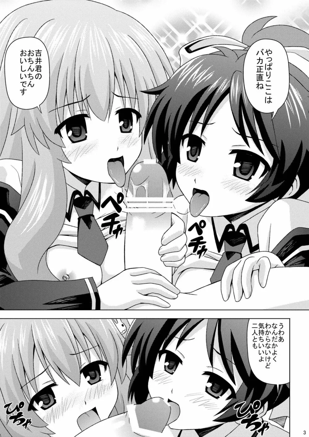 バカですっ Page.4