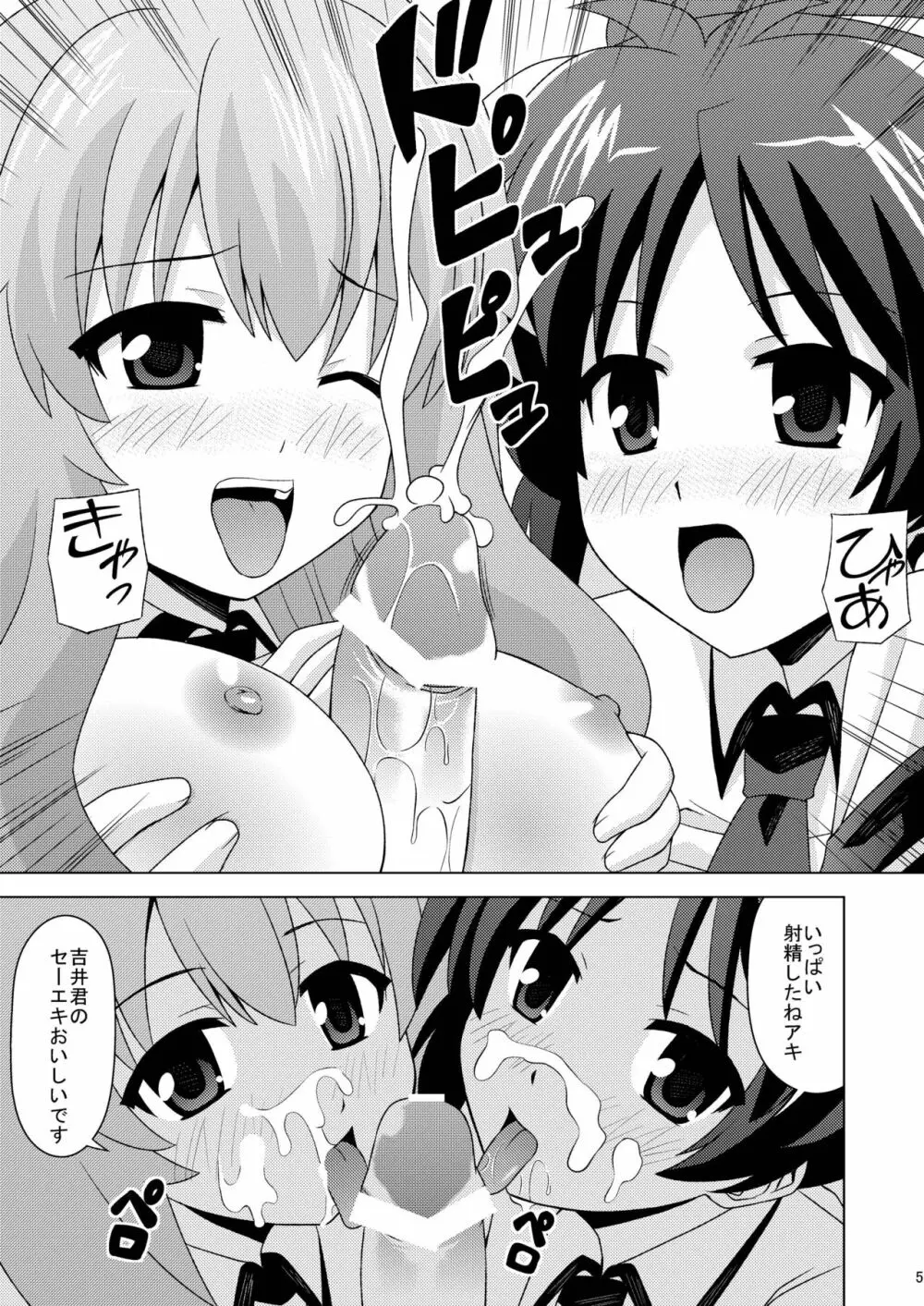 バカですっ Page.6