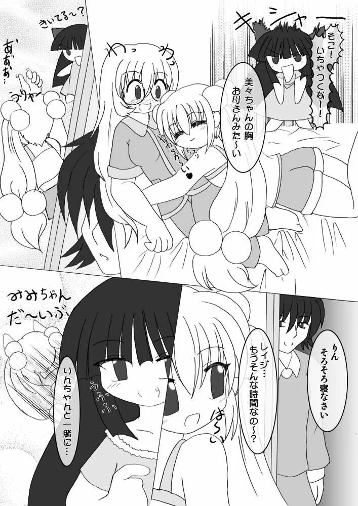 おとなのじかん Page.3