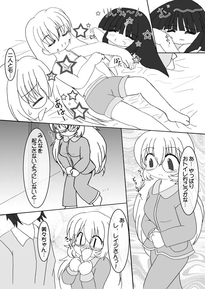 おとなのじかん Page.4