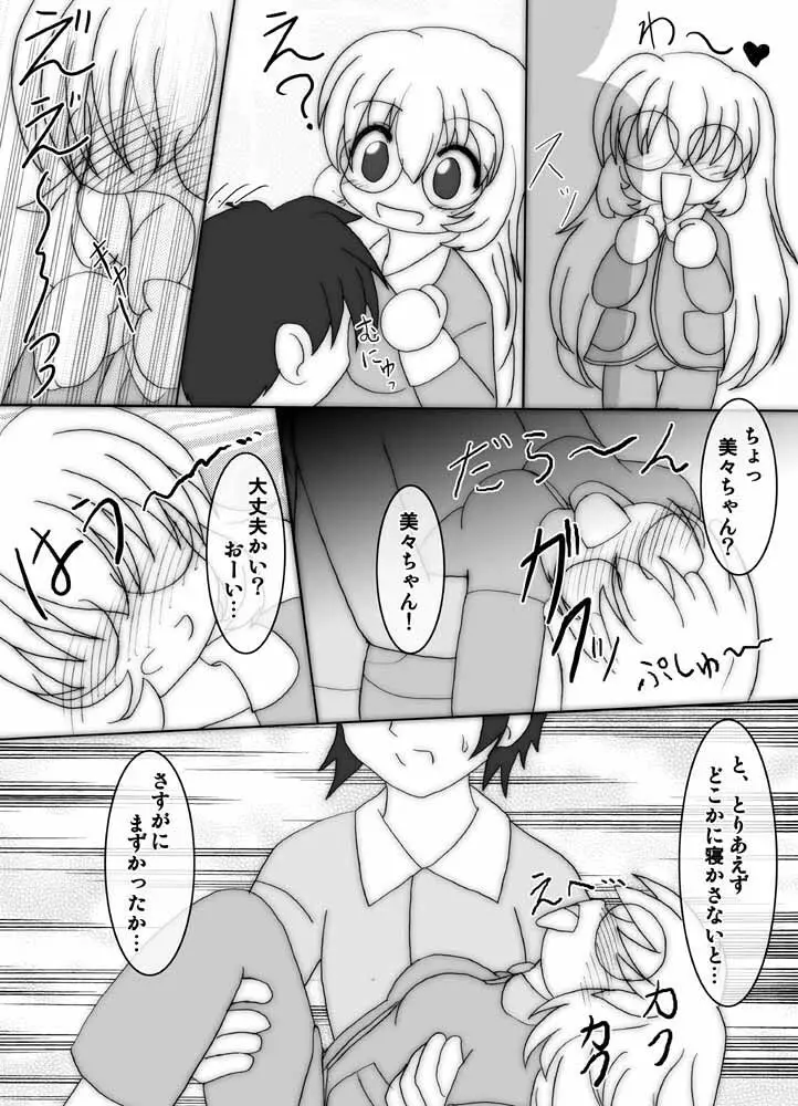 おとなのじかん Page.5