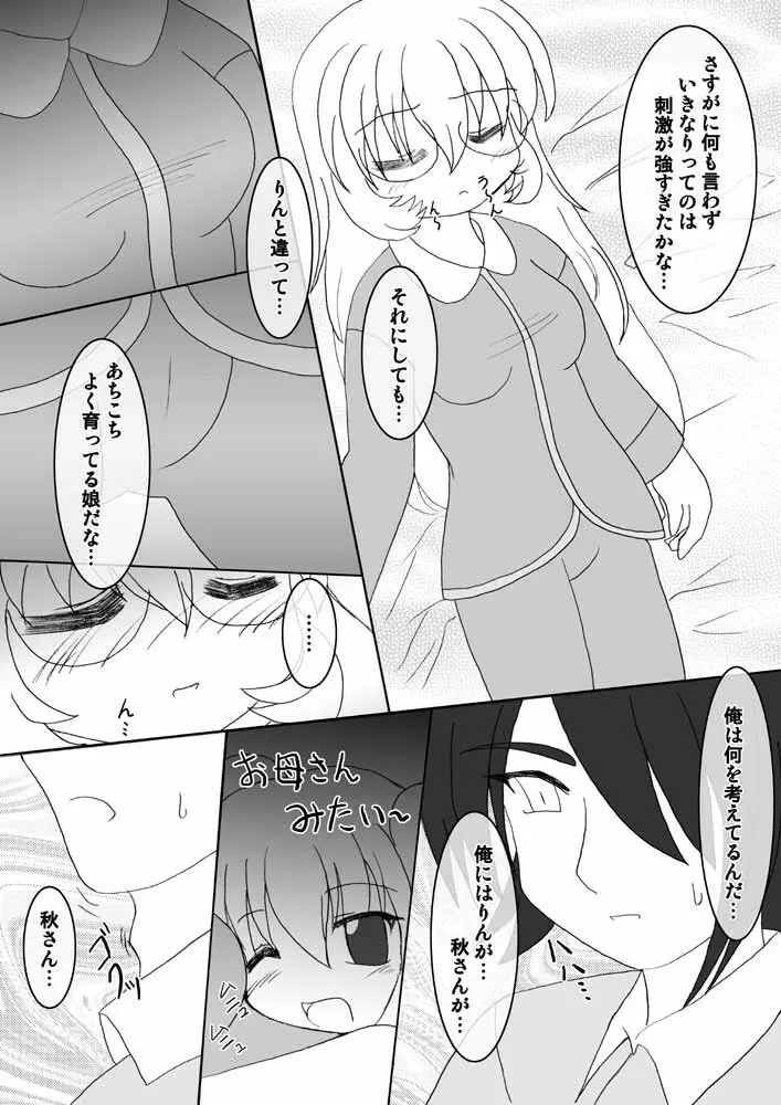 おとなのじかん Page.6