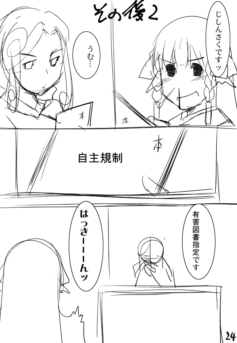 えがかれるもの Page.24