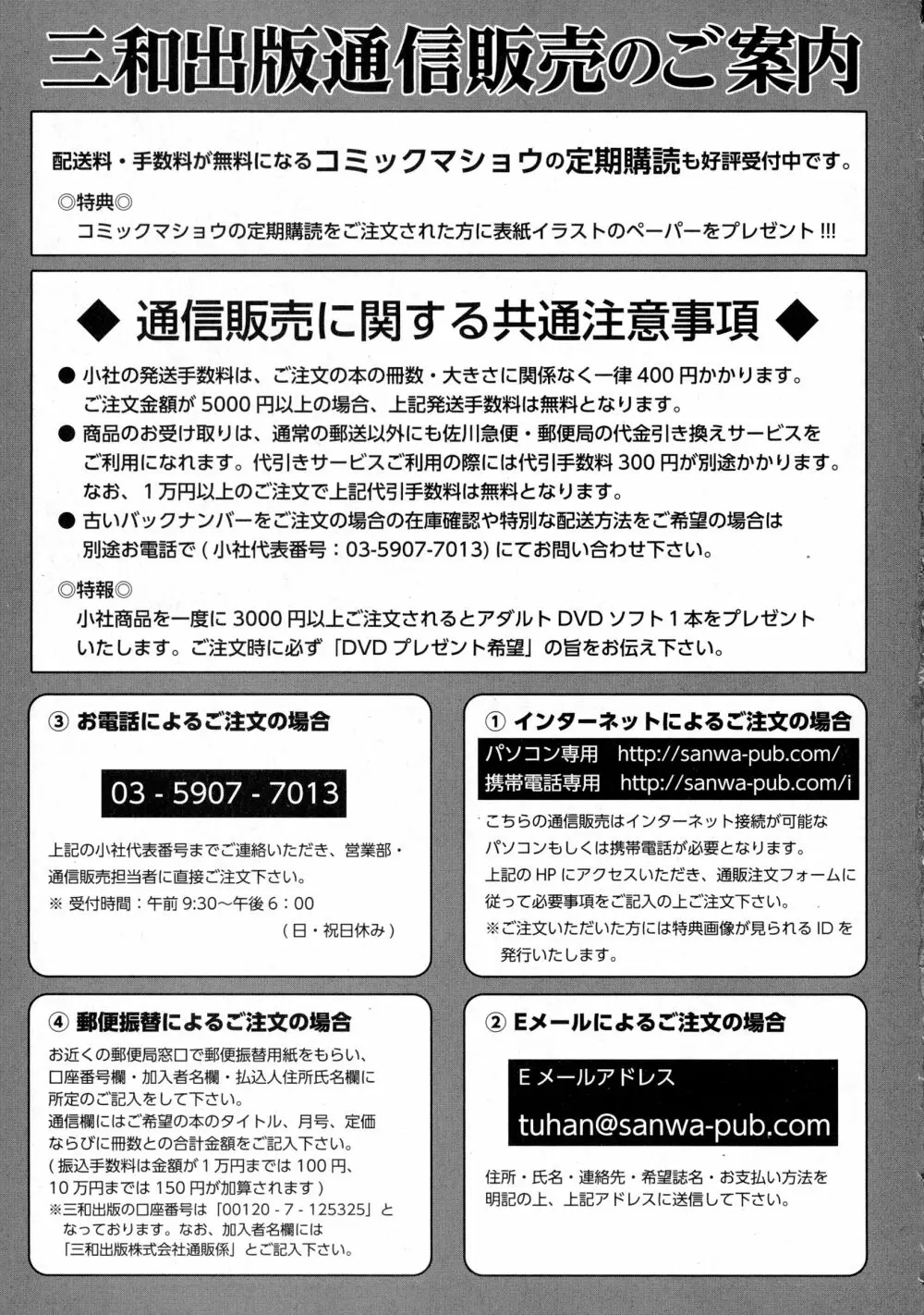 コミック・マショウ 2016年3月号 Page.285