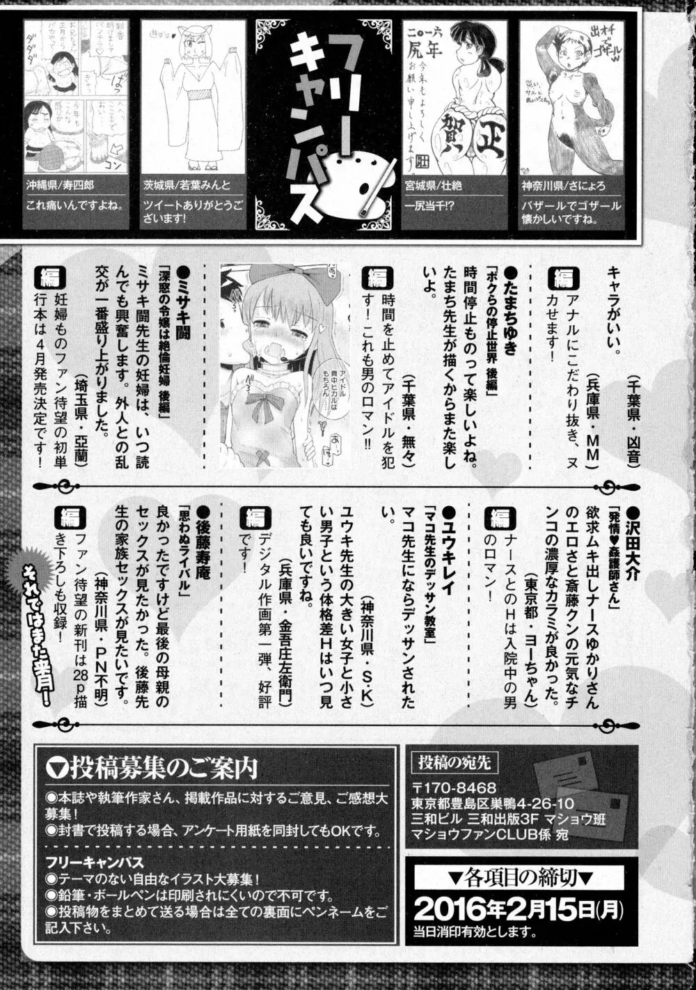 コミック・マショウ 2016年3月号 Page.287