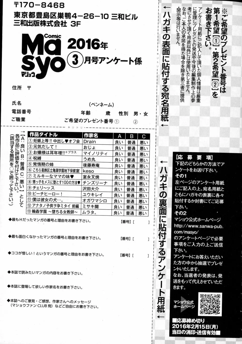 コミック・マショウ 2016年3月号 Page.289