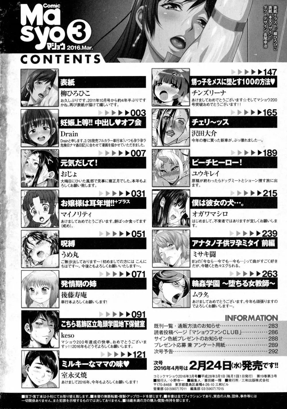 コミック・マショウ 2016年3月号 Page.293