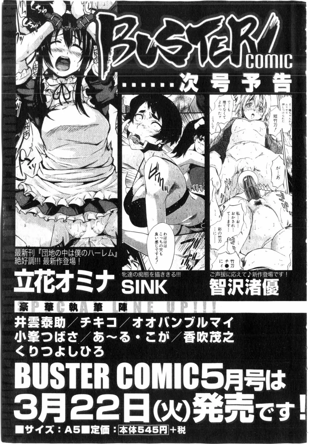 BUSTER COMIC 2016年3月号 Page.462