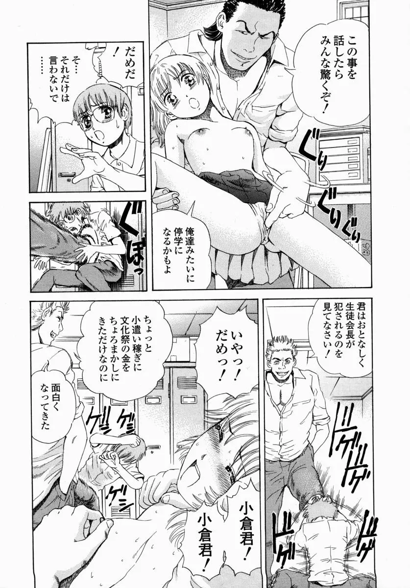 愛液まみれ Page.141