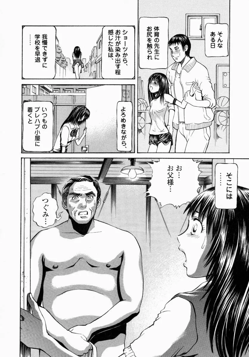 愛液まみれ Page.32