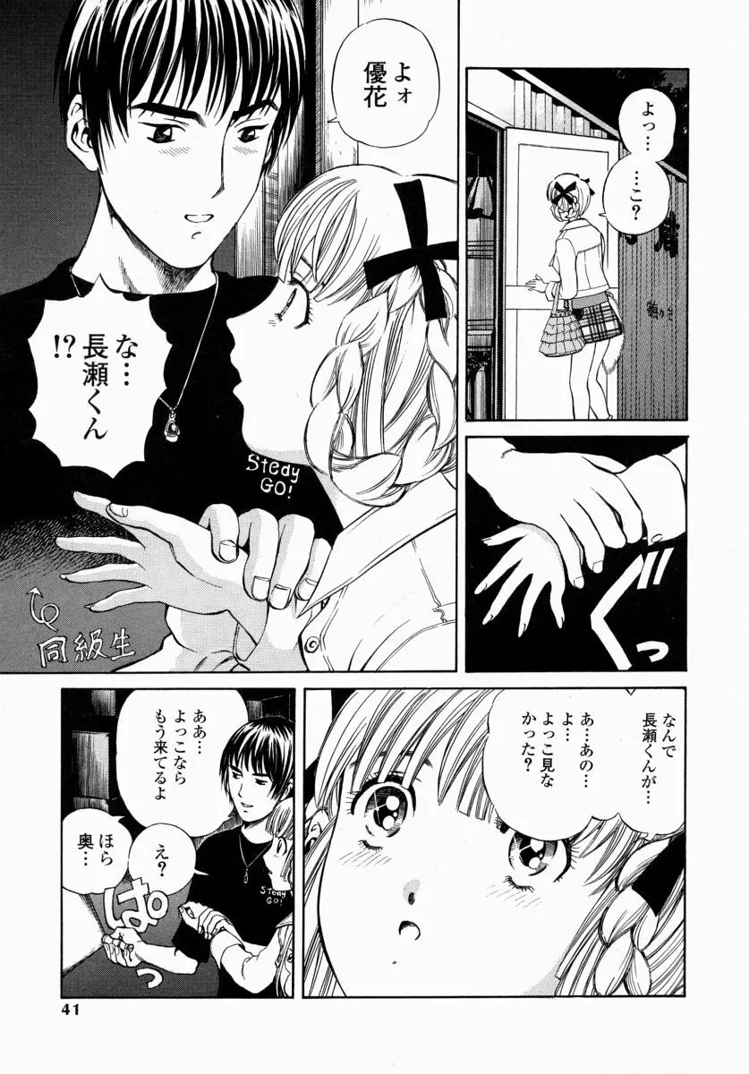 愛液まみれ Page.41