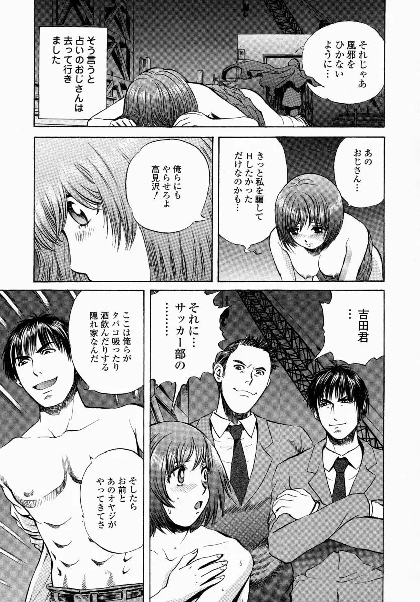 愛液まみれ Page.69