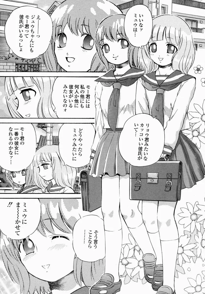 愛液まみれ Page.91