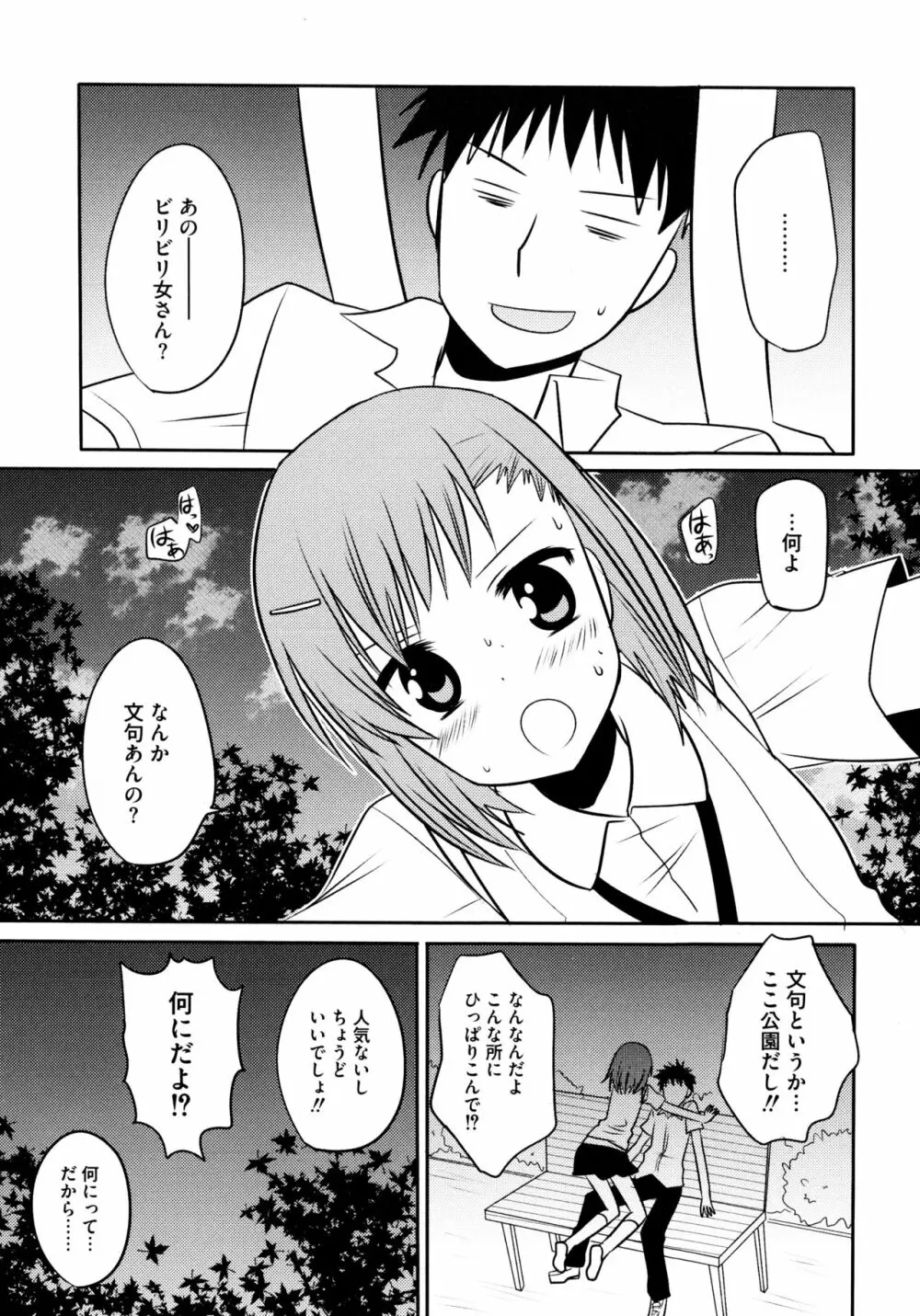 とある二人の超色恋砲 Page.17