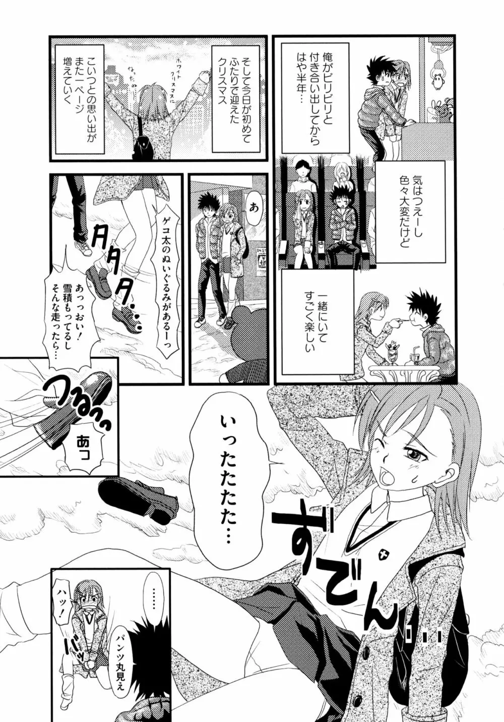 とある二人の超色恋砲 Page.27