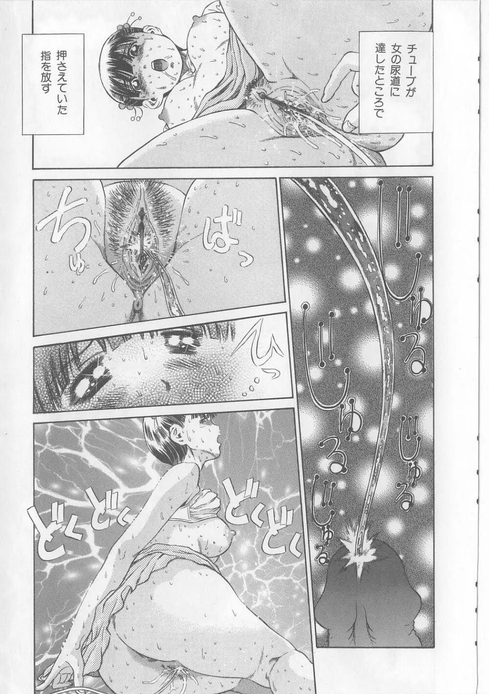 柔肉淫魔 Page.143